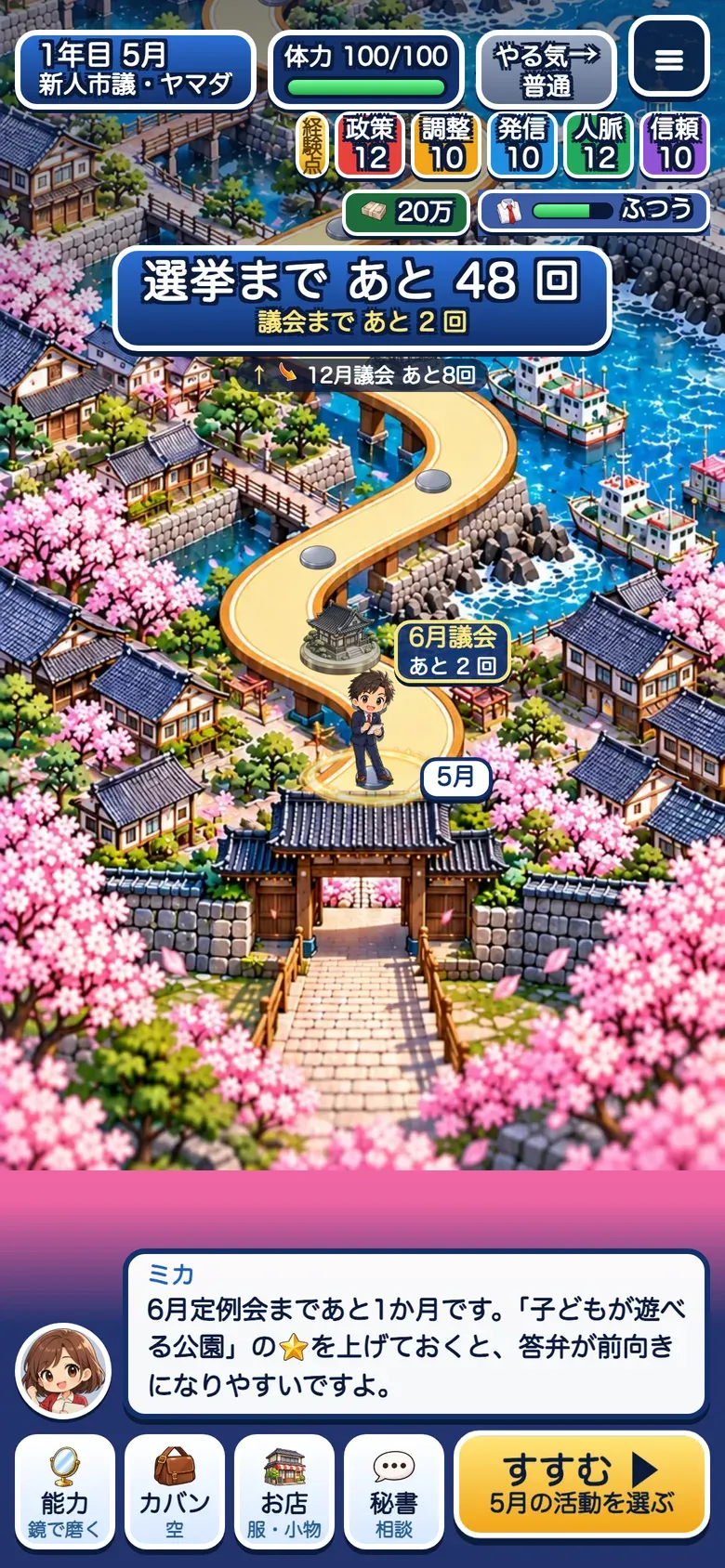 ゲーム画面:町のマップ。選挙まであと48回。