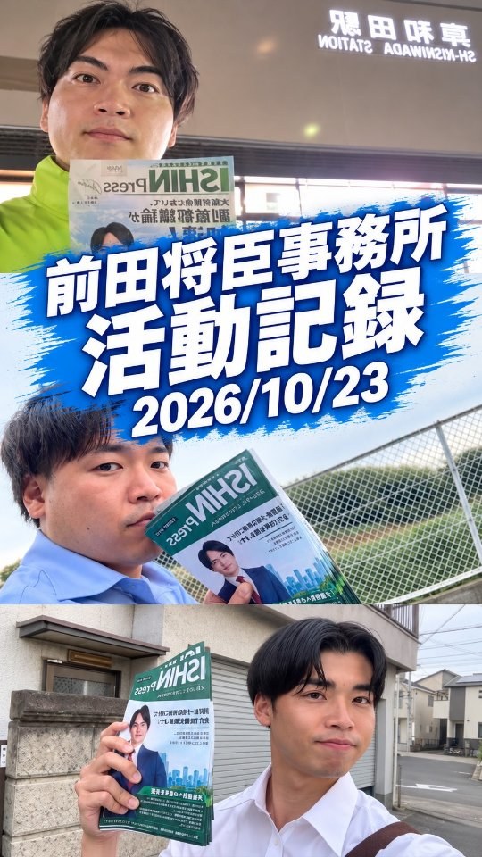 Instagramのリール(前田将臣事務所 活動記録)のサムネイル。タップするとInstagramで開きます。