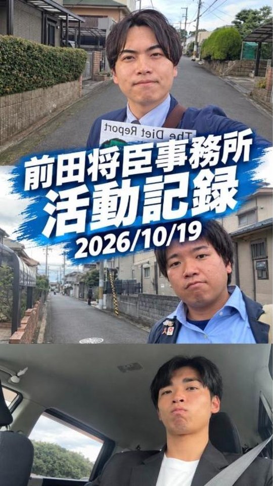 Instagramのリール(前田将臣事務所 活動記録)のサムネイル。タップするとInstagramで開きます。