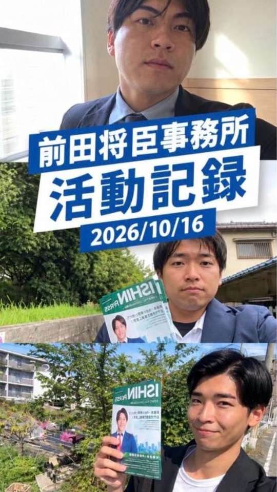 Instagramのリール(前田将臣事務所 活動記録)のサムネイル。タップするとInstagramで開きます。