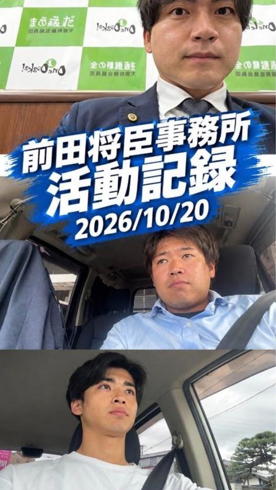 Instagramのリール(前田将臣事務所 活動記録)のサムネイル。タップするとInstagramで開きます。