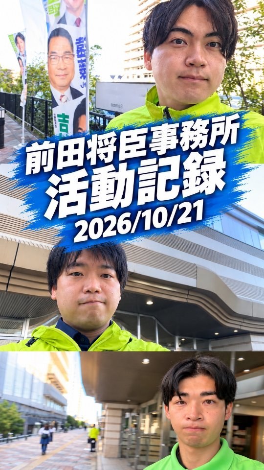 Instagramのリール(前田将臣事務所 活動記録)のサムネイル。タップするとInstagramで開きます。